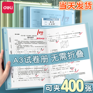 得力A3试卷收纳袋试卷夹文件夹试卷整理神器小学生用透明插页多层放装卷子的夹子A4考卷资料册初中生科目分类