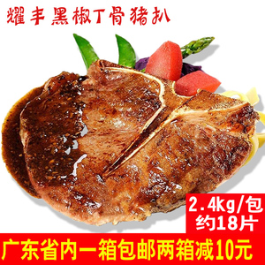 耀丰黑椒t骨猪扒腌制带骨猪扒扒饭外卖便当食材冷冻半成品2.4kg
