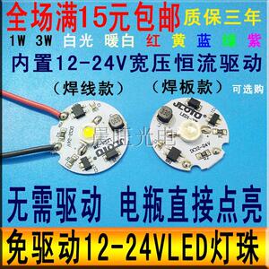 12vled灯珠灯板灯芯片1w3wled强光灯泡直流12V-24v电瓶电池光源板