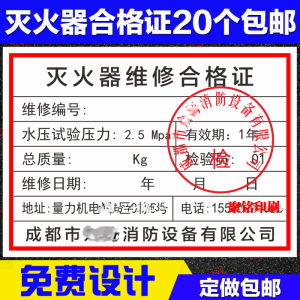 定做四川灭火器维修合格证标签 成都消防年检专用日期贴 7*5cm