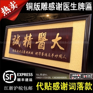 大医精诚牌匾