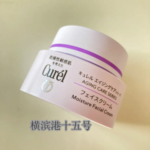 日本本土curel珂润面霜紫色紧致抗老高保湿抗皱面霜40g敏感肌可用