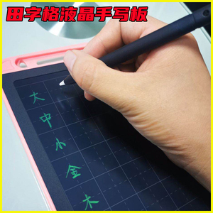 8.5寸12寸儿童学生练字田字格液晶手写板光能写字训练练习小画板
