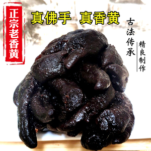 正宗10年老香黄 潮汕特产零食潮州三宝老香橼 陈年老佛手柑凉果脯