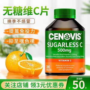 澳洲Cenovis圣诺维生素C无糖VC咀嚼片提高肤色萃益圣诺维C片300粒