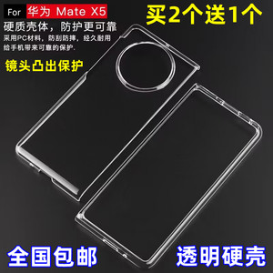 适用华为MateX5手机壳全包透明硬壳超薄塑料Mate X5折叠屏保护套
