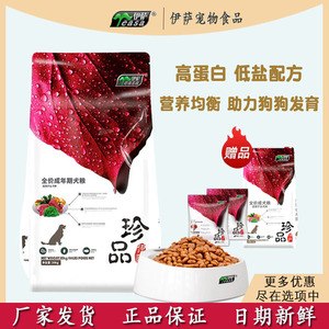伊萨珍品狗粮20kg成犬粮泰迪金毛比熊贵宾拉布拉多全犬种通用40斤