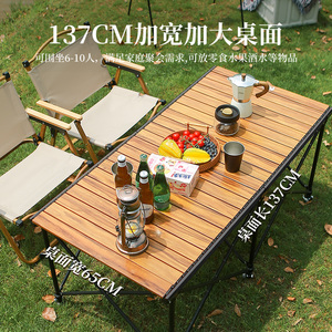 升降折叠桌户外露营用品仿实木蛋卷桌简易便携式野餐桌铝合金桌子