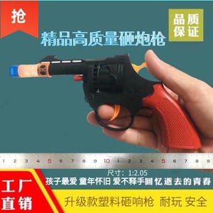 小塑料砸炮枪火炮子纸炮枪左轮玩具模型儿童玩具枪砸响炮不可发射