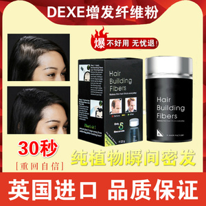 dexe头发密发纤维粉增发补发神器头顶少稀发秃变多假发美发粉喷雾