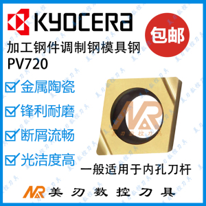 京瓷数控刀片CCGT060202/060204/L-F/R-F PV720金属陶瓷内孔镗刀