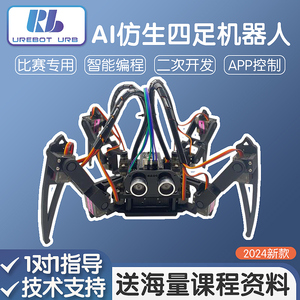 四足仿生机器人蜘蛛arduino创客教育遥控DIY套件STEM编程电子竞赛