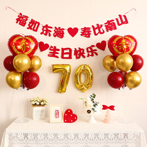 爸爸妈妈60岁生日长辈过寿宴老人70大寿场景布置气球背景墙装饰品