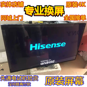 海信HZ50H55 HZ50A57 HZ50U7E 液晶电视机维修换屏幕50寸原装屏内