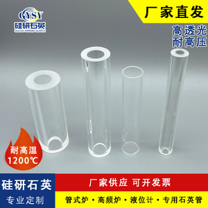 耐高温石英玻璃管套管透明石英管玻璃管可开票光学实验管式炉定制