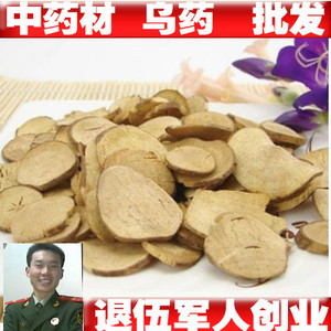 00李苏娥99淘宝台乌药 旁其 乌药片 矮樟天台乌药老贼骨 500克 拍2