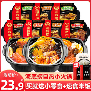 海底捞自煮小火锅懒人夜宵自热自助速食品超大份便携一箱24盒整箱