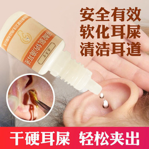 耳屎软化液碳酸氢钠滴耳液人用去耳屎软化耳垢耳结洗耳液成人儿童