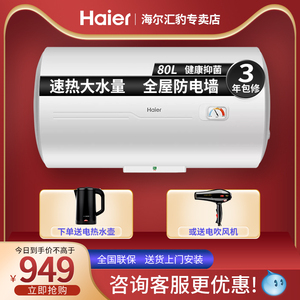 Haier/海尔电热水器出租房家用80升100升CK3速热大水量健康抑菌