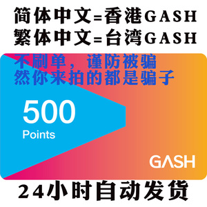 GASH500点 自动发 香港台湾橘子 BEANFUN 新枫之谷 乐豆 GASH点卡