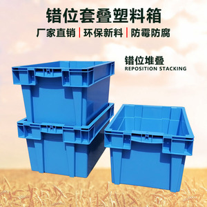 加厚塑料错位套叠箱可插式反转套叠周转箱长方形果蔬茶叶运输胶箱