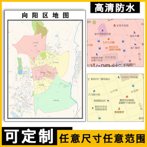 向阳区地图1.1米订制黑龙江省佳木斯市行政交通分布高清贴图新款