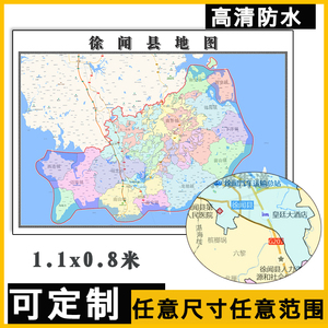 徐闻县地图1.1米可定制江苏省行政信息交通区域分布高清贴图新款