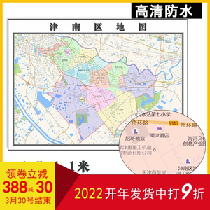 津南区地图1.5米可订制天津市行政信息交通路线分布高清贴图新款