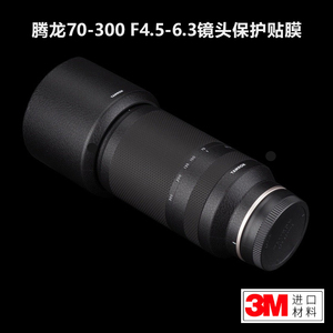 美本堂适用于腾龙70-300贴纸TAMRON 70300镜头保护贴膜碳纤维3M