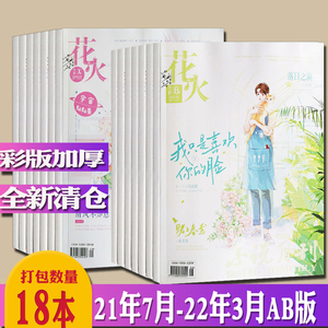 黄三专栏短篇作品《爱永远燃烧》《待到春暖花开时》花火全彩版杂志