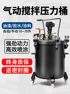 台湾气动压力桶不锈钢喷胶罐喷漆压力罐自动搅拌油漆下出料涂料机
