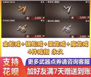 cf穿越火线金蛇圣龙魔龙银蛇戒指永久七天赠送非御皇龙戒代抢