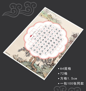 钢笔书画纸字硬笔书法纸作品纸比赛用纸创作纸练字纸书写纸72格