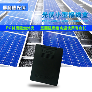 太阳能电板接线盒组件接线盒太阳能电池板接线盒光伏接线盒002