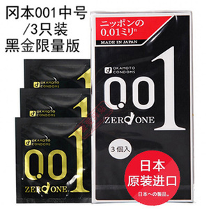 日本本土版冈本001避孕安全套黑金限量版原装进口3只装超薄0.01mm