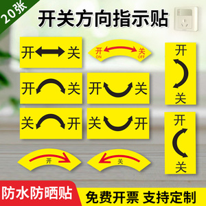 开关标识贴旋转开关方向指示标识贴纸机械设备旋转按钮提示贴方向大小