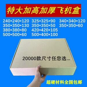 超大号加高特硬正方形飞机盒5040大衣月饼羽绒服快递包装纸箱盒子