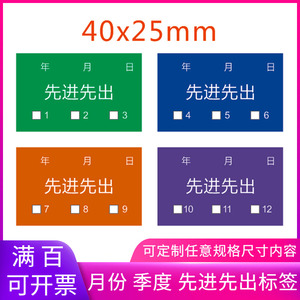 季度标签月份标签仓库货物先进先出标识数字贴纸1-12月不干胶贴纸