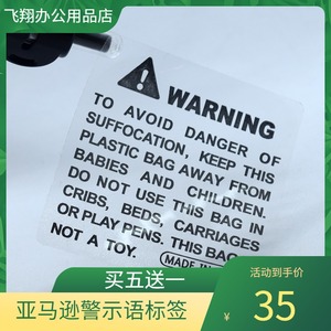 透明亚马逊警示语标签贴纸亚马逊不干胶WARNING窒息语警告语贴纸