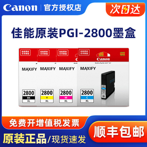 佳能原装2800BKXL大容量墨盒黑PGI2800C/M/Y蓝红黄彩色墨盒 IB4080 IB4180 MB5080 MB5480 MB5180打印一体机