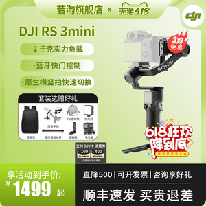 大疆DJI RS 3 mini如影RoninS手持相机SC拍摄稳定器大疆RS4轻量防抖微单单反RSC2云台稳定器