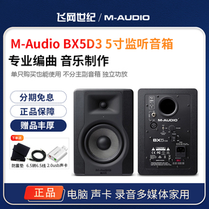 M-AUDIO BX5D3音响bx5d3音箱5寸混音录音棚监听有源监听音箱 对装