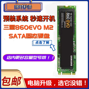 Samsung/三星 860EVO250G 500G 1T 2280 M2 NGFF笔记台式固态硬盘