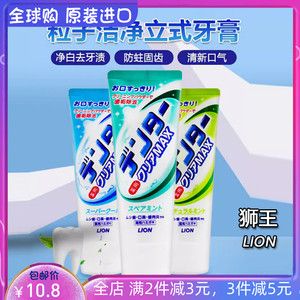 日本进口狮王微粒子洁净牙膏立式防蛀护齿牙膏清新口气微颗粒牙膏