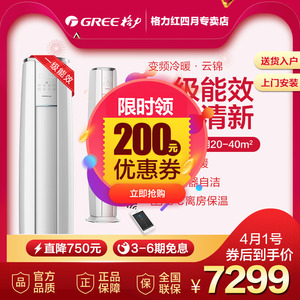 新品！云锦3匹1级变频智能立柜空调 Gree/格力 KFR-72LW/NhZcB1W