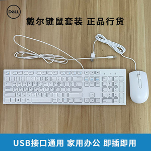 原装Dell戴尔台式机笔记本通用KB216巧克力键盘MS116鼠标键鼠套装