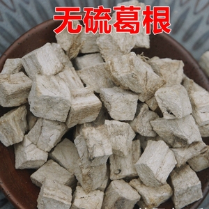 中药材 特级野生葛根片 粉葛根 葛根丁 正品纯天然 500克包邮