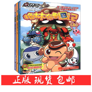 赛尔号格林布鲁日记 全套上中下3册 赛尔号漫画书