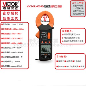 VICTOR胜利仪器VC6056A+ 6056B 6056D 6016B 6016C+钳表安装工程