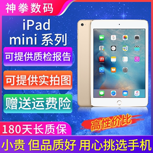 二手Apple/苹果iPad mini2/3/4平板电脑迷你5WiFi版闲鱼市场正品